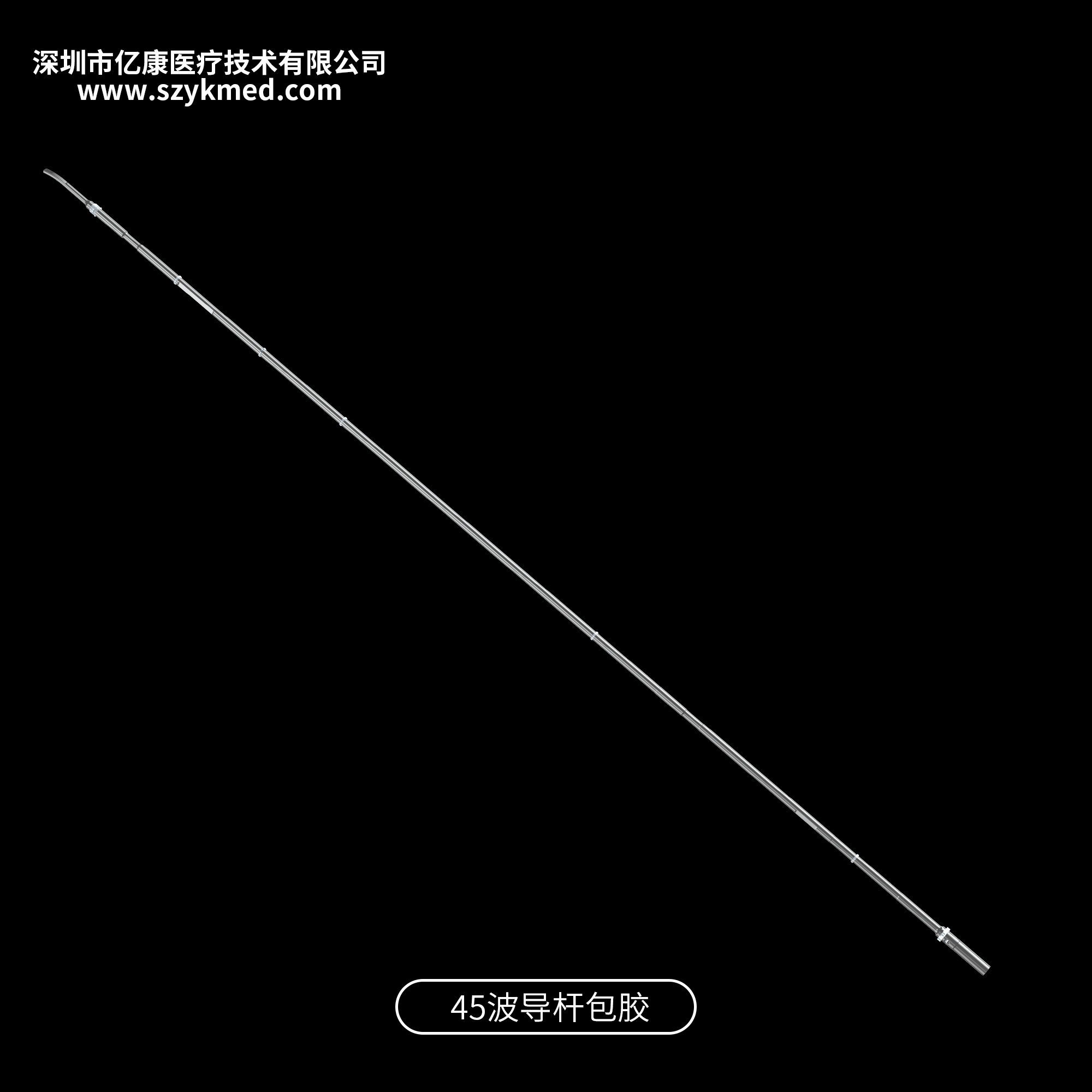 45波导杆 超声刀杆包胶