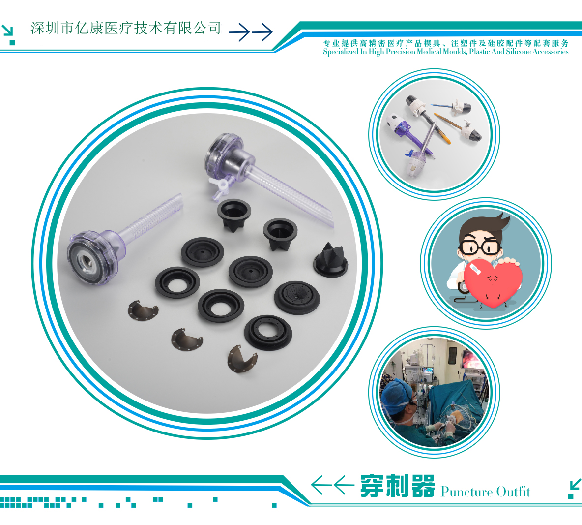 精密医疗，从硅胶开始｜深圳亿康医疗技术有限公司，专注高性能医用硅胶制品解决方案