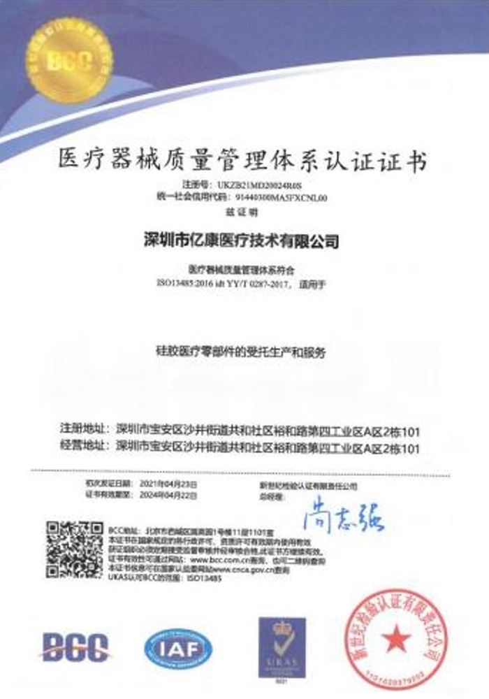 ISO13485证书
